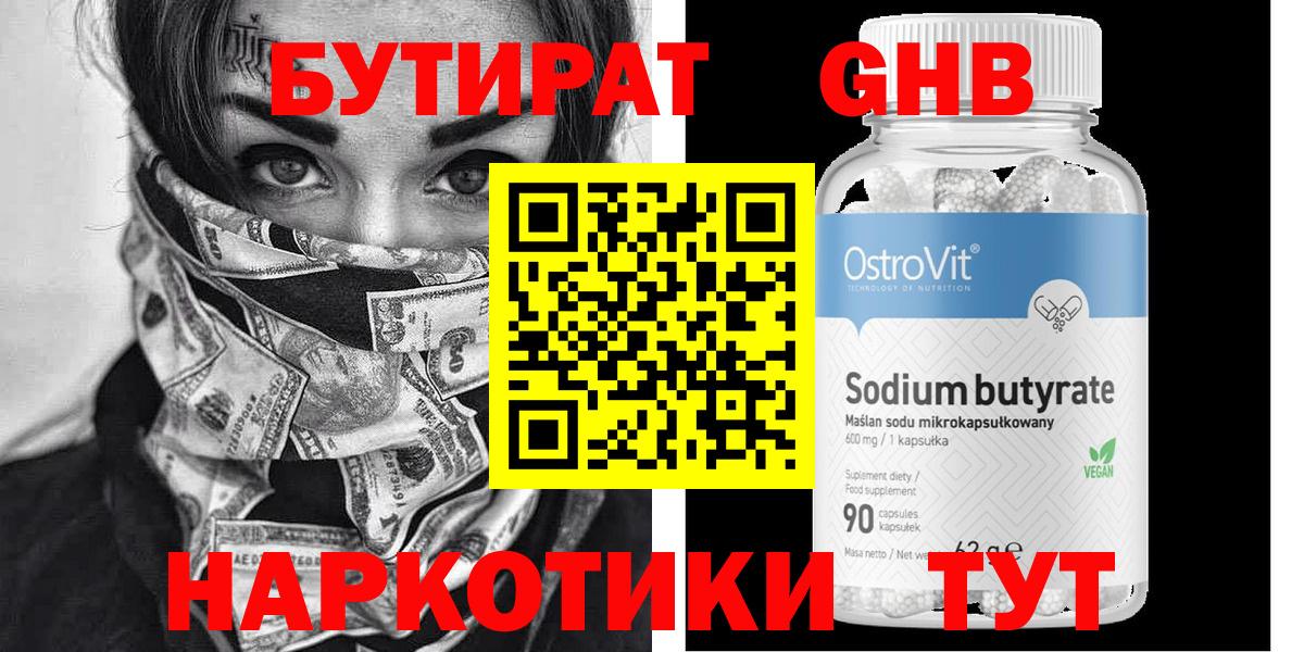 БУТИРАТ жидкий экстази Бахчисарай