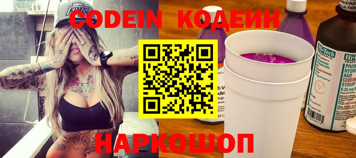 дарнет шоп  Вход с VPN  Бахчисарай  Кодеиновый сироп Lean Purple Drank 