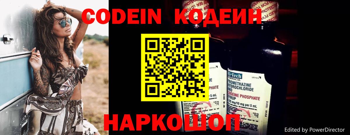 Кодеин Purple Drank Бахчисарай