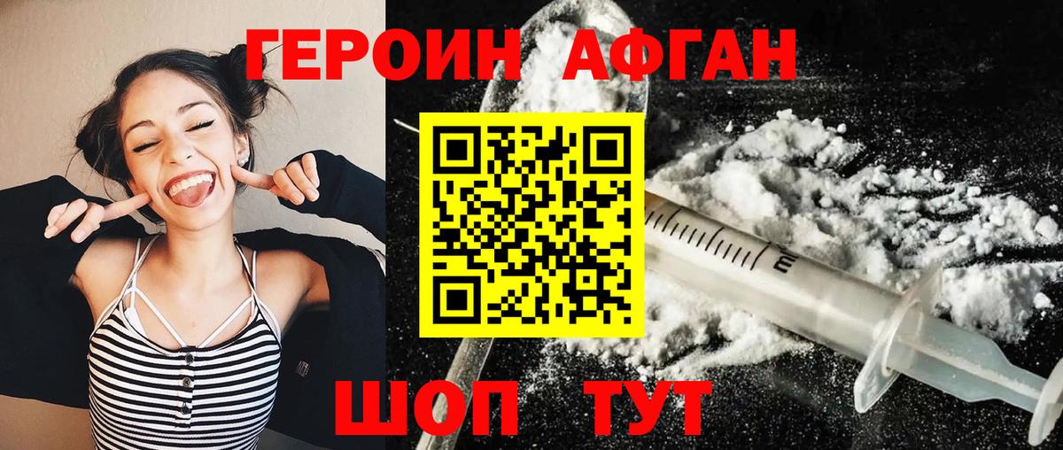 Героин хмурый Бахчисарай