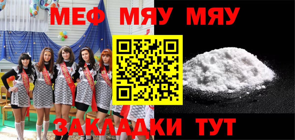 МЕФ  МЯУ-МЯУ  Меф mephedrone  Вход с VPN  Меф mephedrone  Бахчисарай 