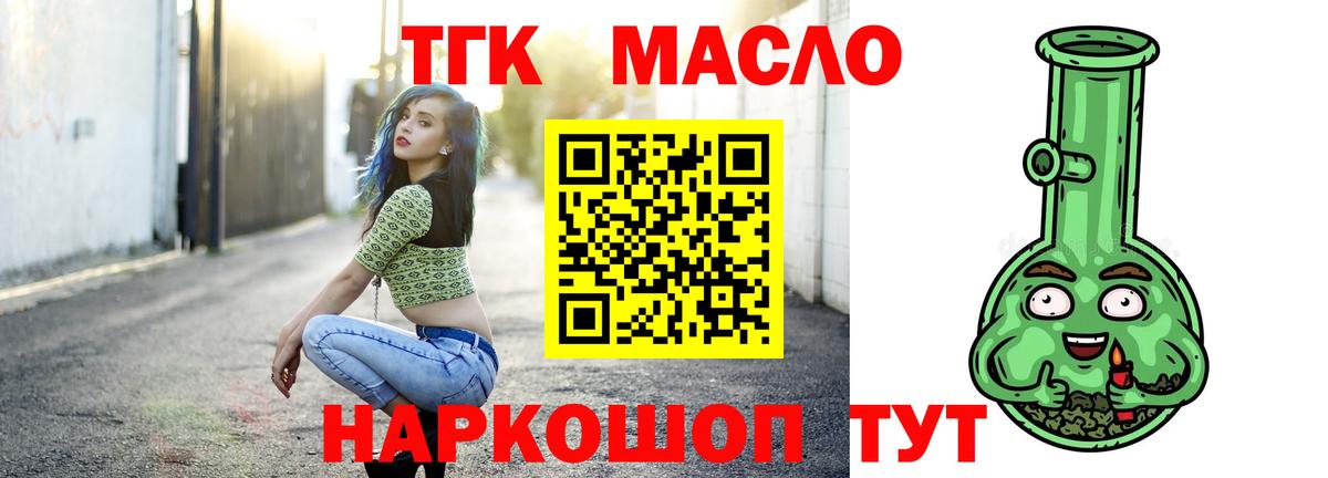 ТГК THC oil Бахчисарай